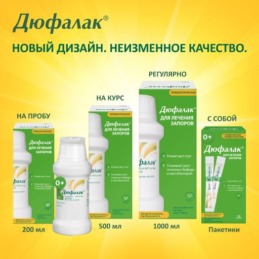 Дюфалак, 667 мг/мл, сироп, 1000 мл, 1 шт.