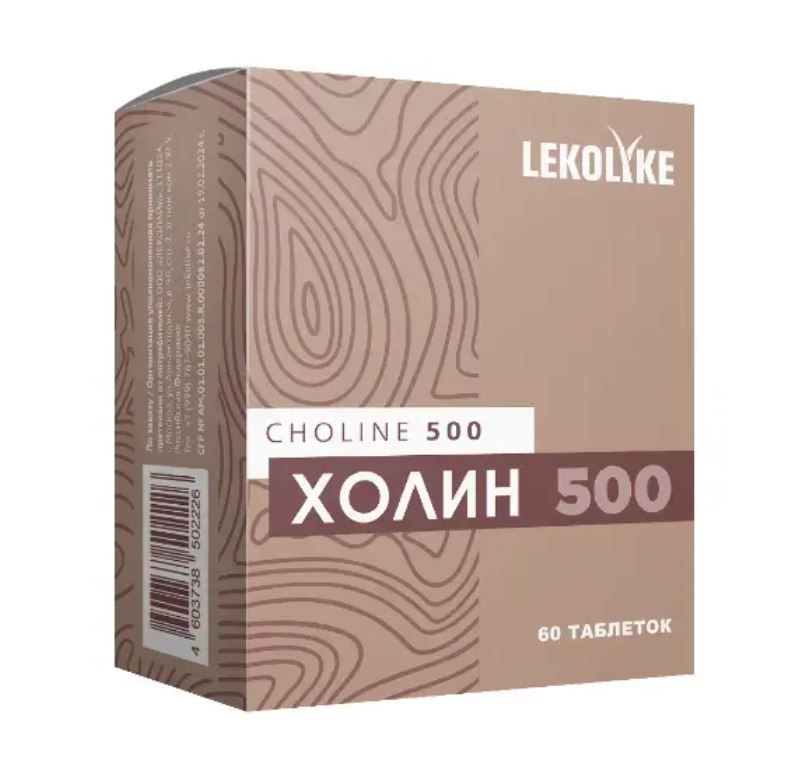 фото упаковки Lekolike Холин 500