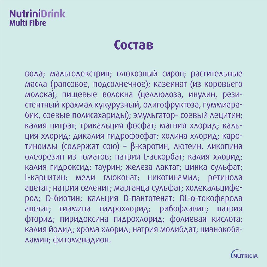 Nutrinidrink Multi Fibre с пищевыми волокнами, лечебное диетическое высококалорийное питание для детей старше 1 года, с нейтральным вкусом, 200 мл, 1 шт.