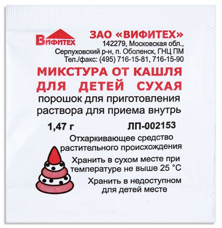 Микстура от кашля для детей сухая, порошок для приготовления раствора для приема внутрь для детей, 1.47 г, 1 шт.
