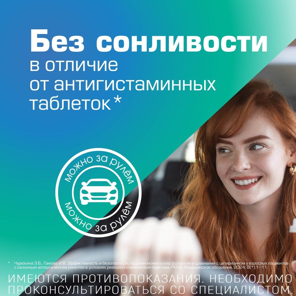 Нозефрин Алерджи, 50 мкг/доза, 120 доз, спрей назальный дозированный, 18 г, 1 шт.