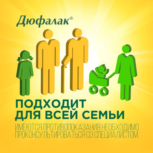 Дюфалак, 667 мг/мл, сироп, 1000 мл, 1 шт.