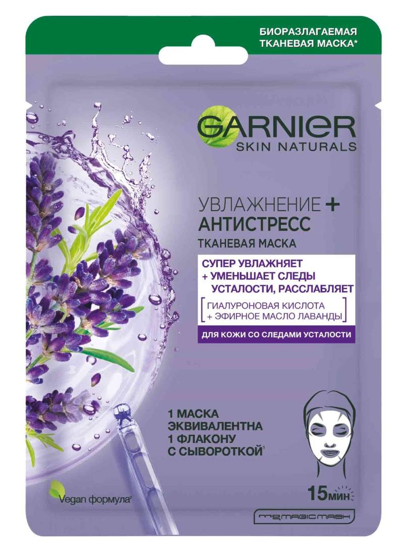 фото упаковки Garnier Skin Naturals Маска тканевая для лица