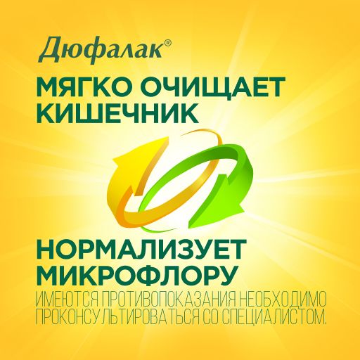 Дюфалак, 667 мг/мл, сироп, 1000 мл, 1 шт.