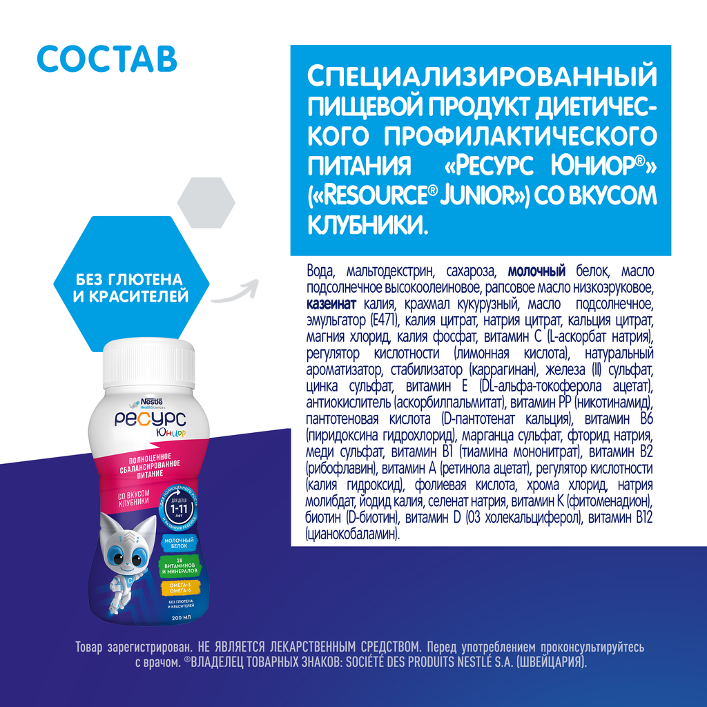 Resource Clinutren Junior полноценное питание для детей 1-11 лет, со вкусом клубники, 200 мл, 1 шт.