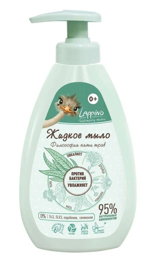 фото упаковки Lappino Жидкое мыло для мытья рук малышей Философия пяти трав