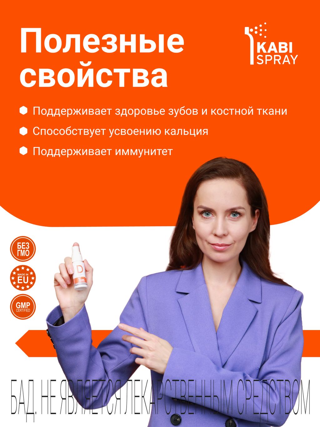 KabiSpray Витамин Д 2000, 125 доз, спрей, яблоко, 25 мл, 1 шт.