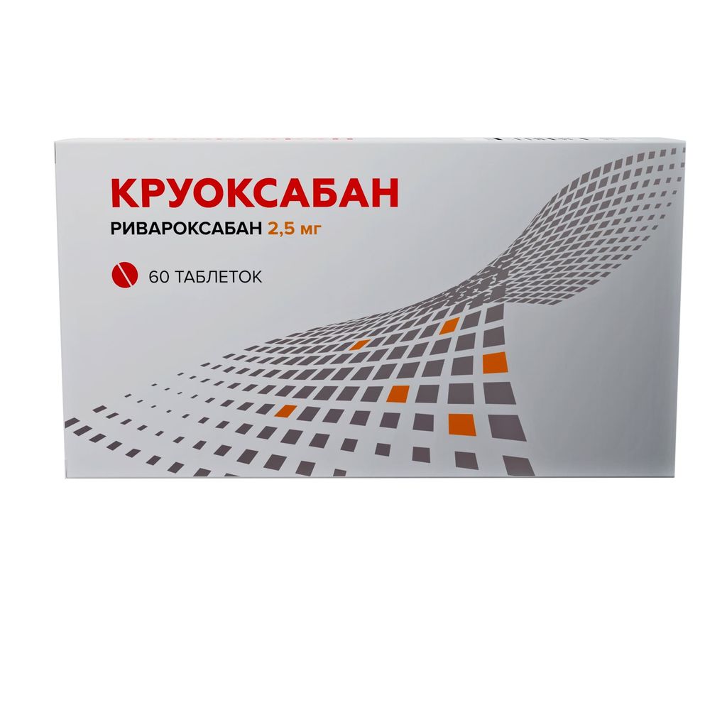 Круоксабан, 2.5 мг, таблетки, покрытые пленочной оболочкой, 60 шт.