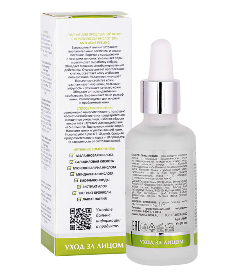 Aravia Laboratories Anti-Acne Пилинг для проблемной кожи, пилинг, с комплексом кислот 18%, 50 мл, 1 шт.