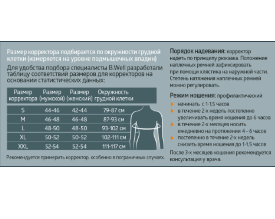 B.Well med Корректор осанки W-131, S, бежевого цвета, 1 шт.