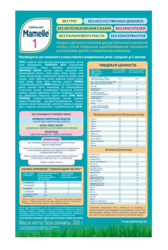 Mamelle 1 Молочная смесь сухая, с рождения до 6 месяцев, смесь, 300 г, 1 шт.