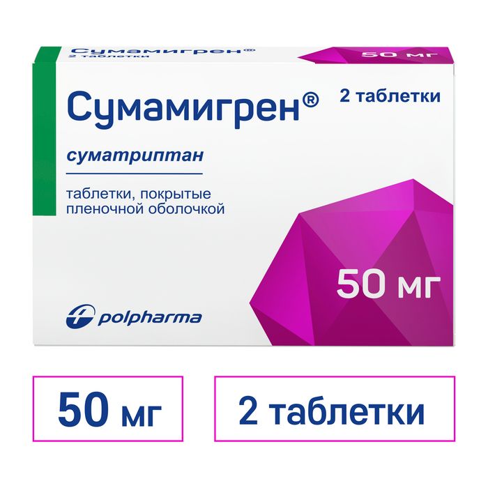 Сумамигрен, 50 мг, таблетки, покрытые оболочкой, 2 шт.