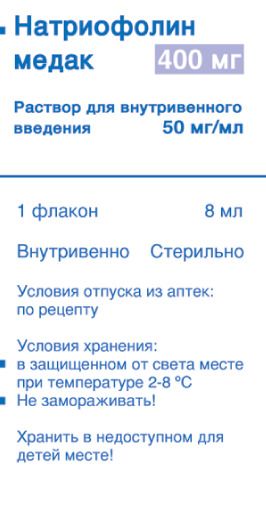 фото упаковки Натриофолин медак