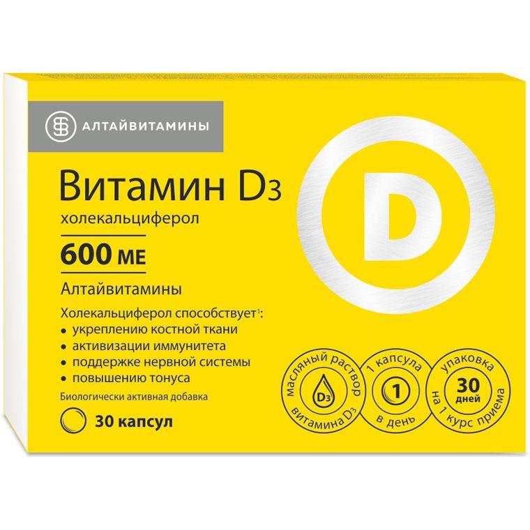 фото упаковки Витамин D3 (холекальциферол) 600 МЕ Aлтайвитамины