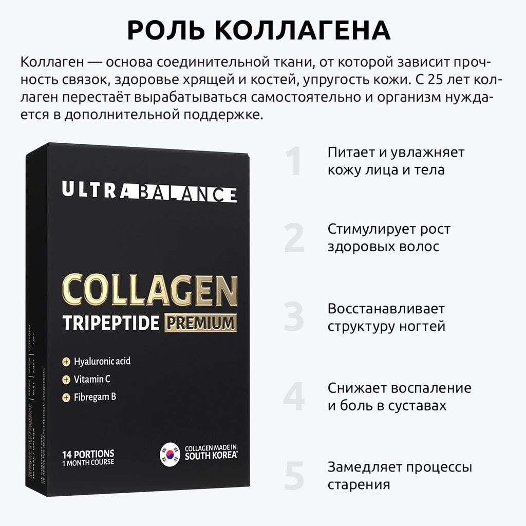 Ultrabalance Коллаген Трипептид Премиум, порошок, 1,9г, 14 шт.