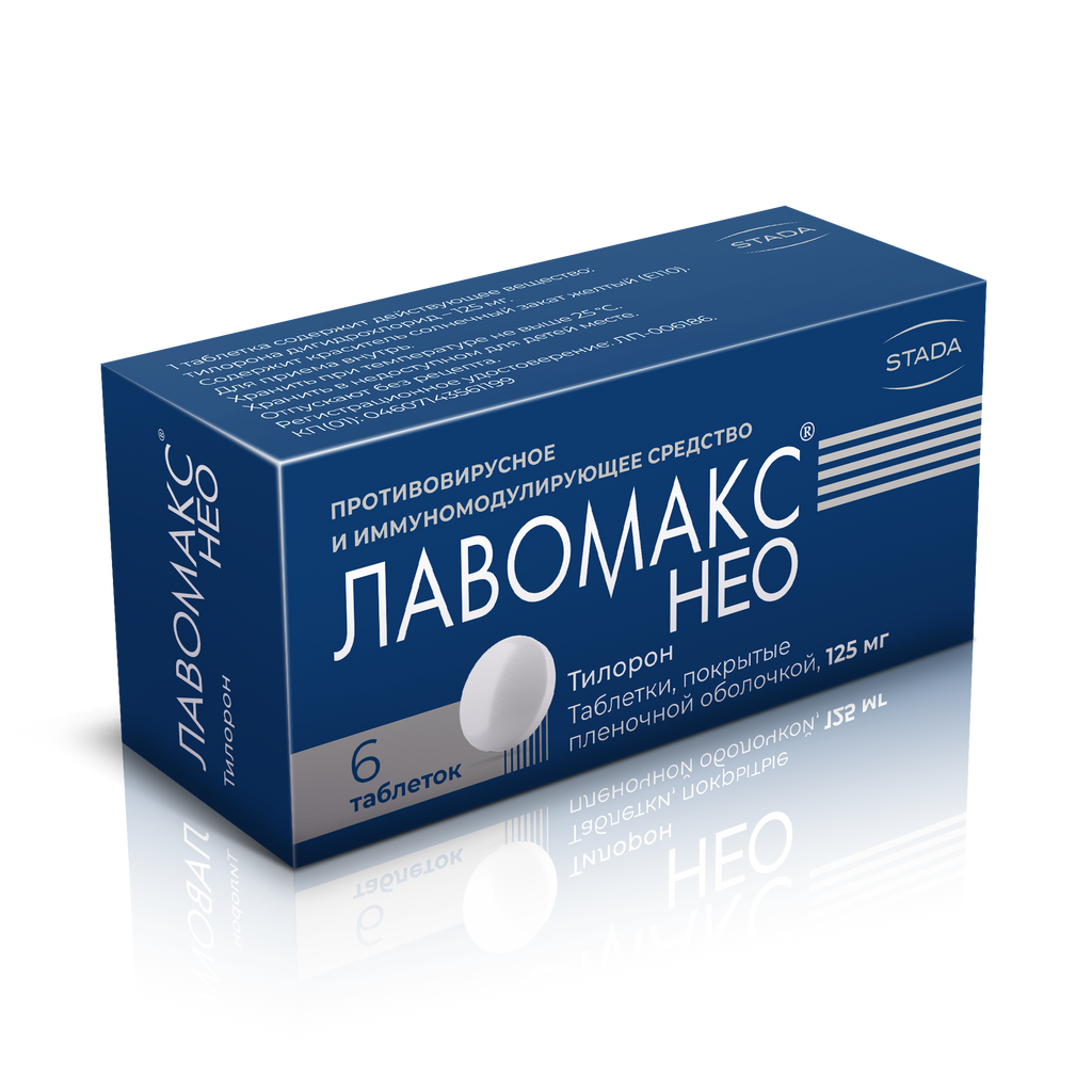 Лавомакс Нео, 125 мг, таблетки, покрытые пленочной оболочкой, 6 шт.