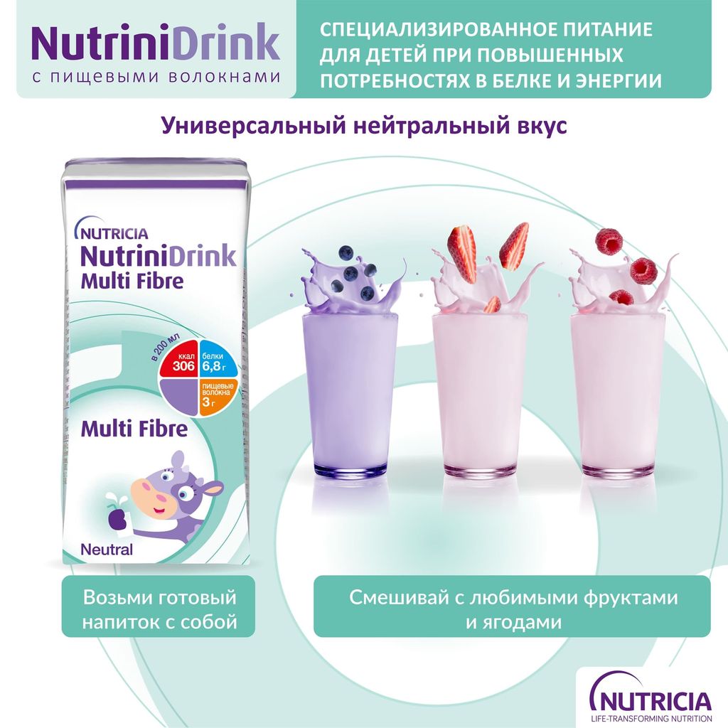 Nutrinidrink Multi Fibre с пищевыми волокнами, жидкость для приема внутрь,  с нейтральным вкусом, 200 мл, 1 шт. купить по цене от 250 руб в  Екатеринбурге, заказать с доставкой в аптеку, инструкция по