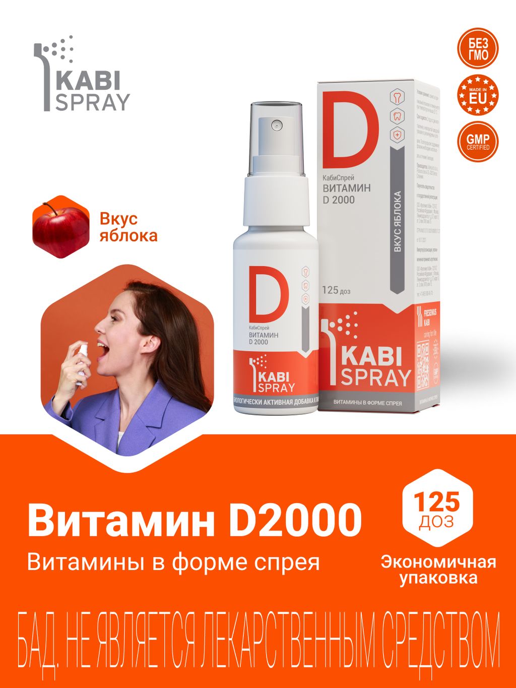 KabiSpray Витамин Д 2000, 125 доз, спрей, яблоко, 25 мл, 1 шт.