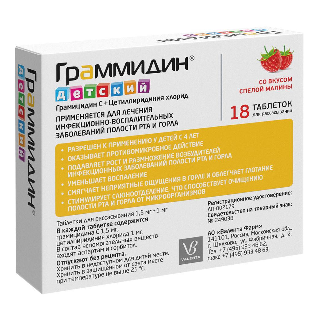 Граммидин детский, 1.5 мг+1 мг, таблетки для рассасывания, 18 шт.