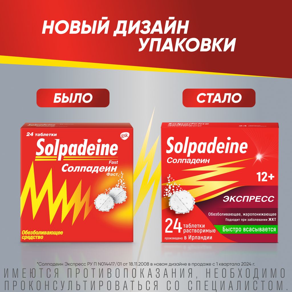 Солпадеин Экспресс, 65 мг+500 мг, таблетки растворимые, 24 шт.