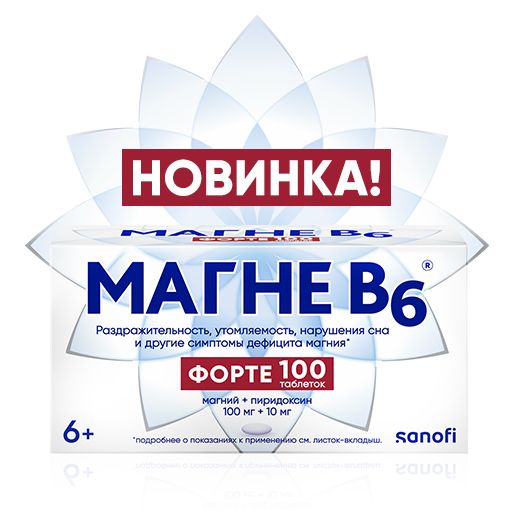 Магне B6, таблетки, покрытые пленочной оболочкой, 100 шт.