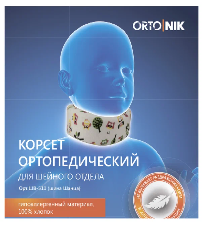 фото упаковки ORTONIK корсет ортопедический для шейного отдела