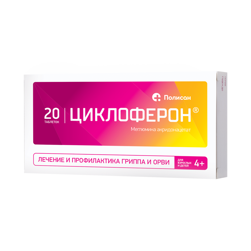Циклоферон, 150 мг, таблетки, покрытые кишечнорастворимой оболочкой, 20 шт.