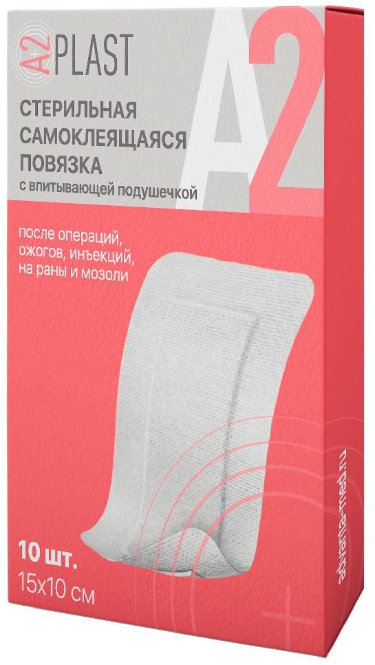 фото упаковки A2Plast Повязка послеоперационная самоклеящаяся стерильная