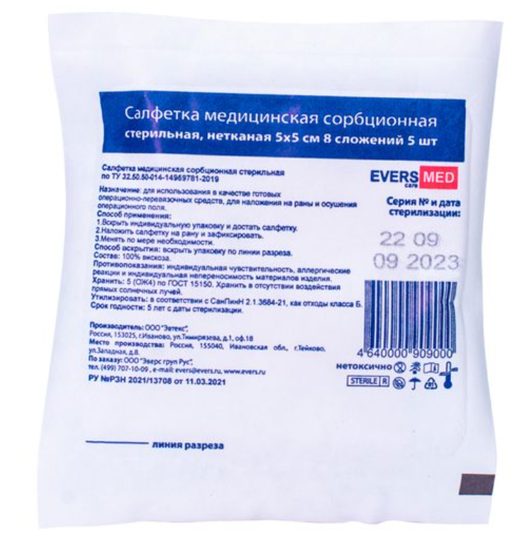 Eversmed Салфетки медицинские, 5х5см, стерильная нетканая, 5 шт.