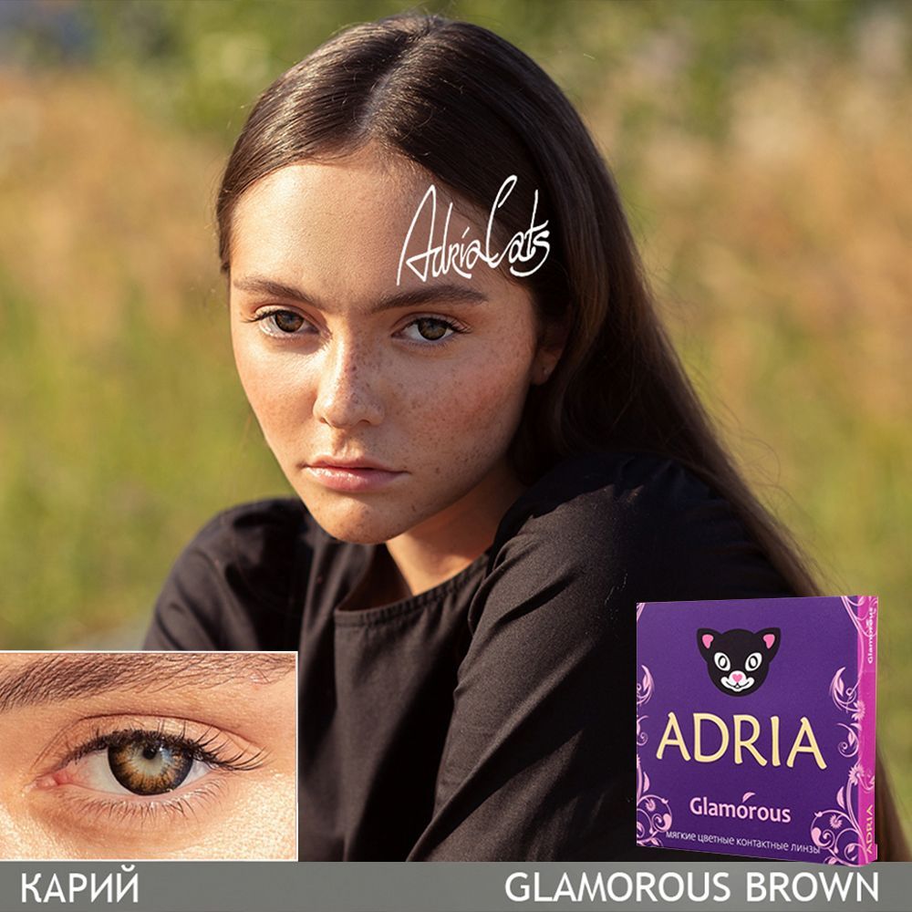 Adria Цветные линзы Glamorous Brown квартальные, -2.00, 8.6, 2 шт.