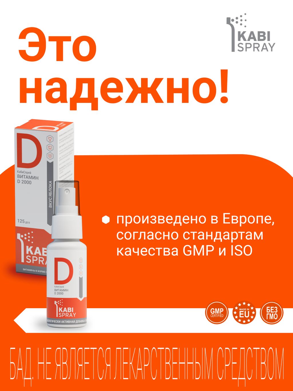 KabiSpray Витамин Д 2000, 125 доз, спрей, яблоко, 25 мл, 1 шт.