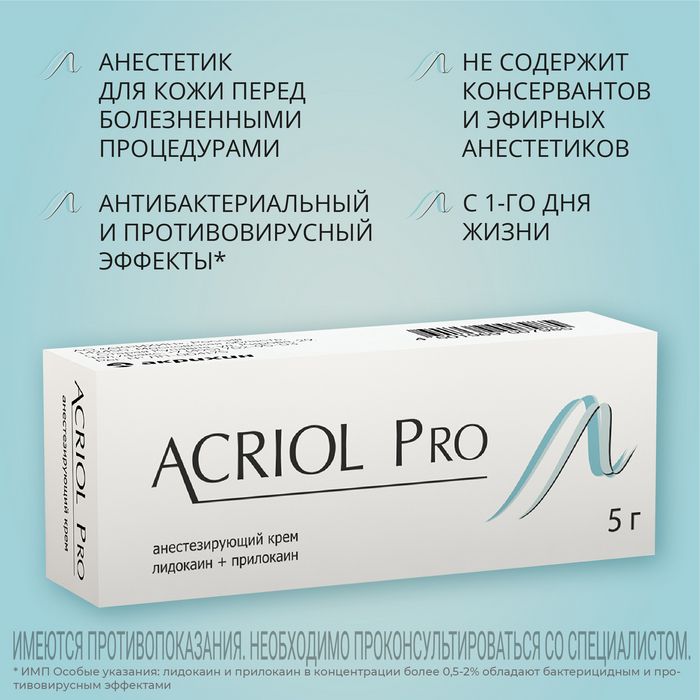 Акриол Про, 2.5%+2.5%, крем для местного и наружного применения, 5 г, 1 шт.