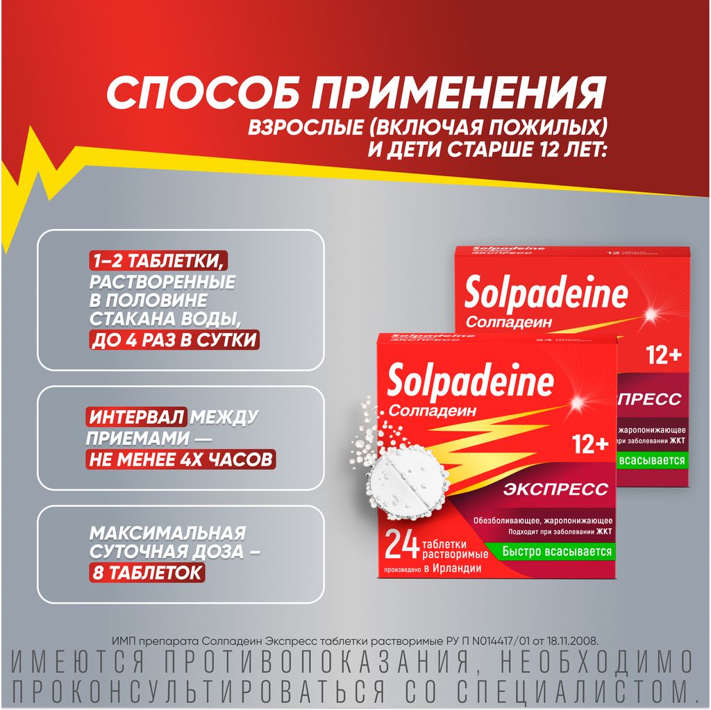 Солпадеин Экспресс, 65 мг+500 мг, таблетки растворимые, 12 шт.