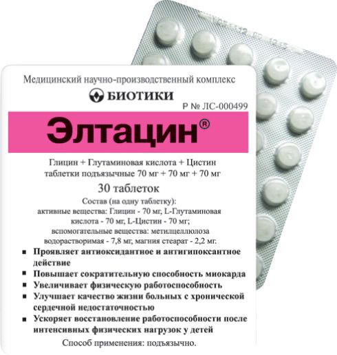 Элтацин, таблетки подъязычные, 30 шт.