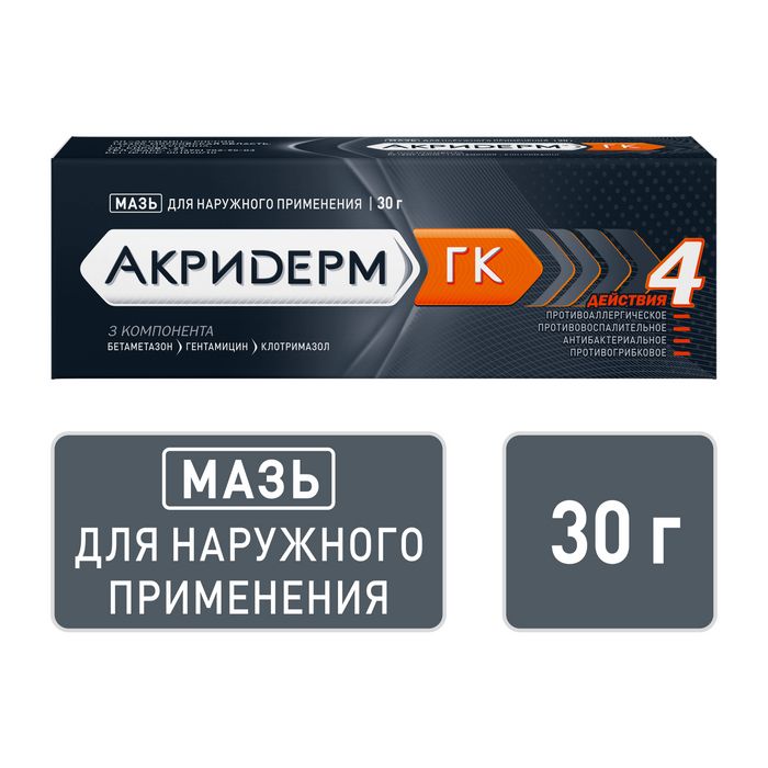 Акридерм ГК, мазь для наружного применения, 30 г, 1 шт.