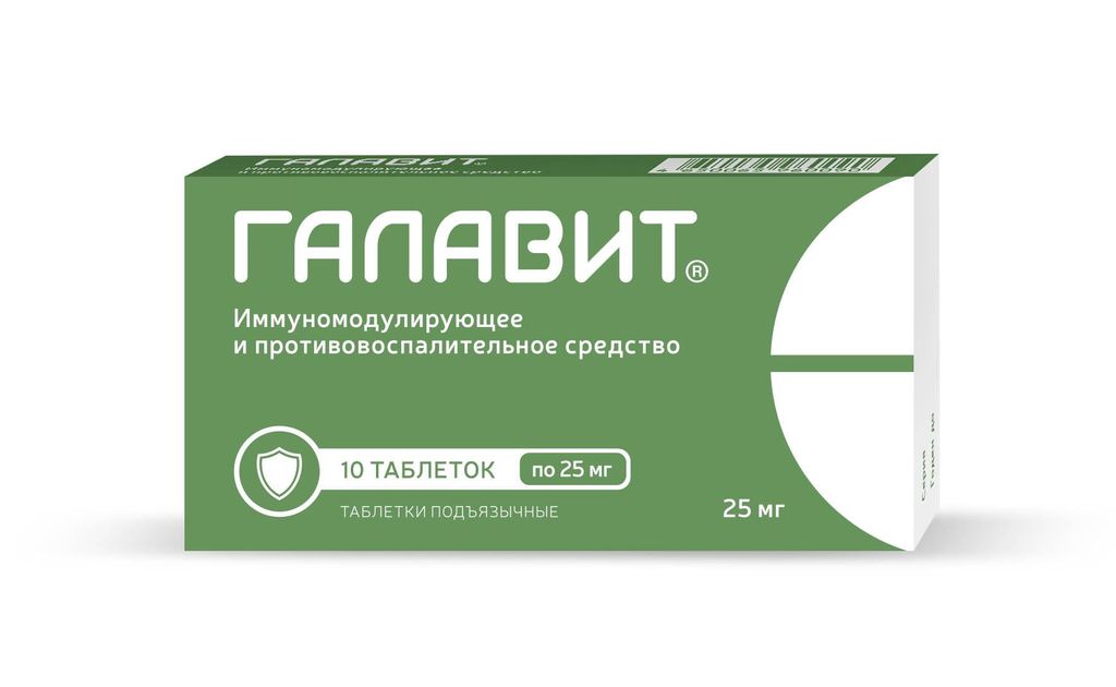 Галавит, 25 мг, таблетки подъязычные, 10 шт.