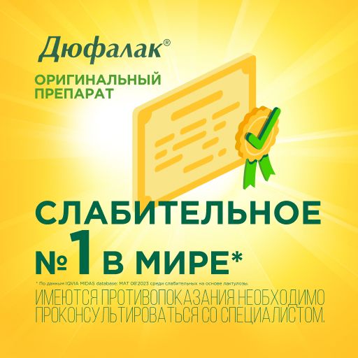 Дюфалак, 667 мг/мл, сироп, 1000 мл, 1 шт.