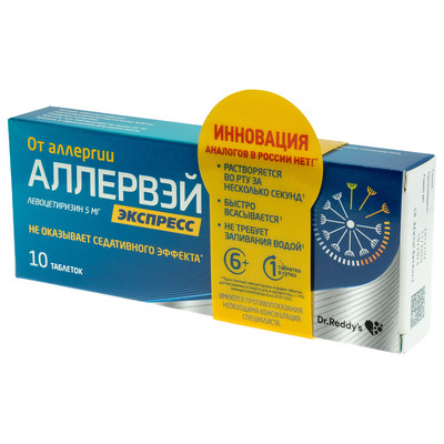 Аллервэй Экспресс, 5 мг, таблетки, диспергируемые в полости рта, 10 шт.