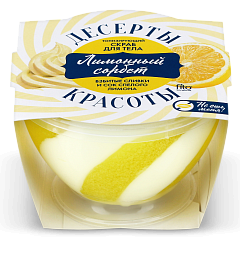 фото упаковки Десерты красоты Скраб для тела Тонизирующий Лимонный сорбет