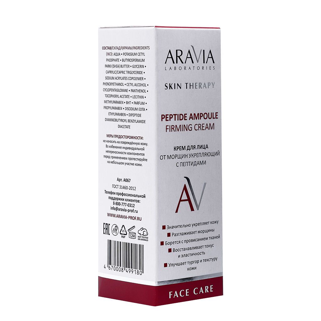 Aravia Laboratories Крем для лица от морщин укрепляющий с пептидами Peptide Ampoule Firming Cream, крем для лица, 50 мл, 1 шт.