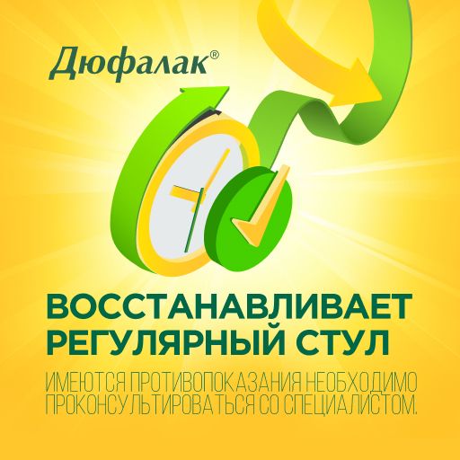 Дюфалак, 667 мг/мл, сироп, 1000 мл, 1 шт.
