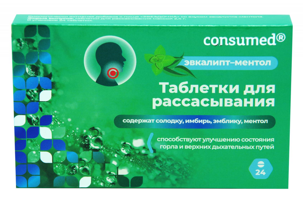 фото упаковки Consumed таблетки для рассасывания