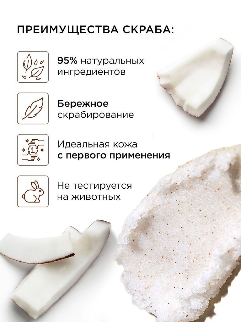 Mixit Spa Rituals Соляной скраб-бальзам для тела с кокосовой стружкой, скраб, 300 г, 1 шт.