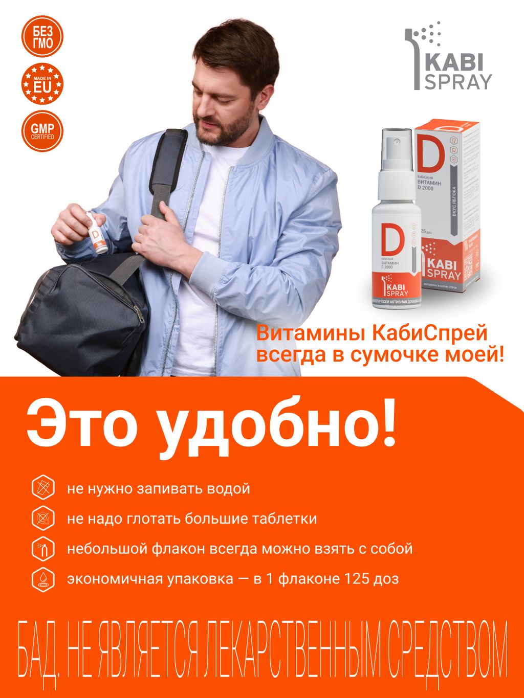 KabiSpray Витамин Д 2000, 125 доз, спрей, яблоко, 25 мл, 1 шт.