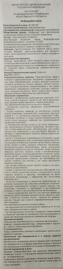 Отзывы о Бифидумбактерин