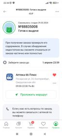 Заказ до сих пор стоит готов к выдаче .