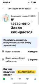 Эти фото сделаны сейчас 3.04. , а заказ сделан 27.03.