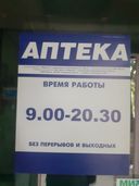 Заказала в 18:20 местного времени. Пришла к аптеке, она закрыта. По телефону сильно удивились и сказали, что я не дождалась подтверждения заказа (типо сама виновата, что стоишь у закрытых дверей).
На сайте написано, что заказ будет готов через 2 часа, сейчас 21:49, где мой заказ?
Если аптека не работает, почему принимает заказы?