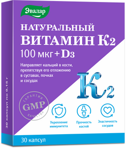 Натуральный витамин К2 100 мкг + Д3