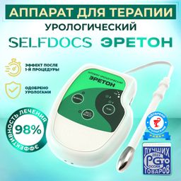 Selfdocs Эретон Аппарат урологический